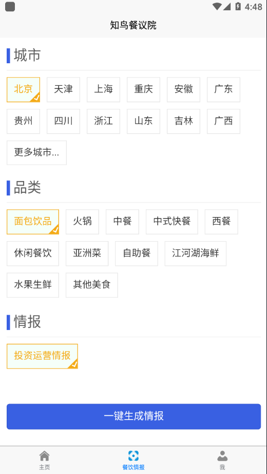 知鸟餐议院app图1