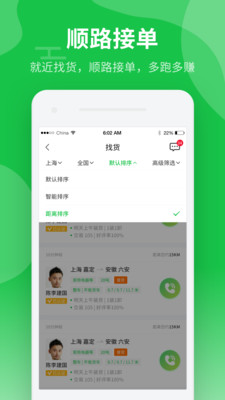 中运卡行司机app截图4