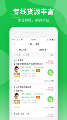 中运卡行司机app截图3