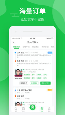 中运卡行司机app截图2