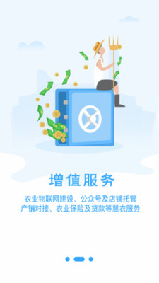 农起帮(农业管理)图2