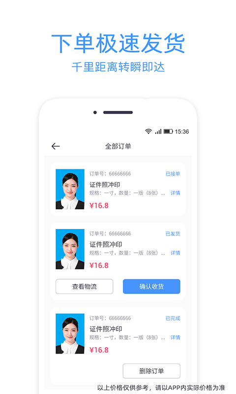 证件照冲印app图2