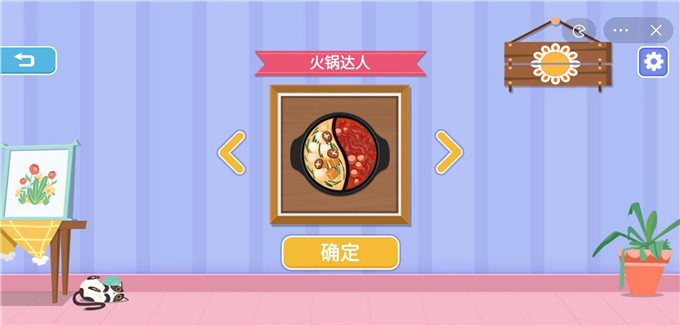 料理大师图1