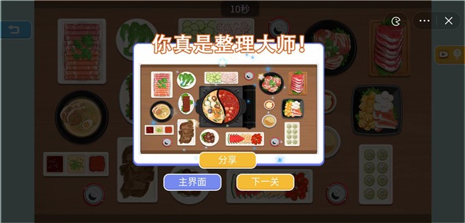 料理大师图3