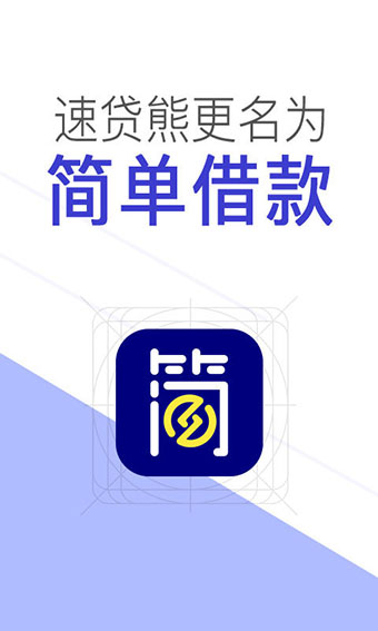 简单借款app