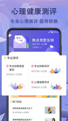 抑郁症心理测试app图3