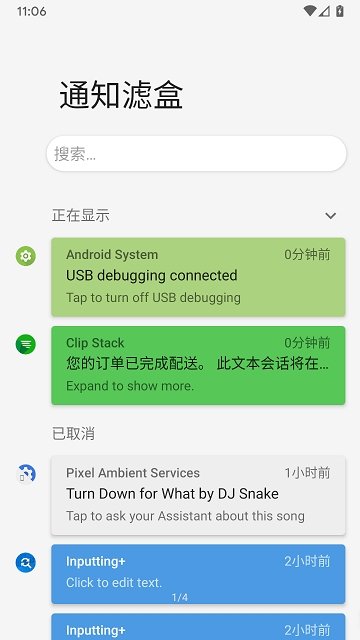 通知滤盒截图3