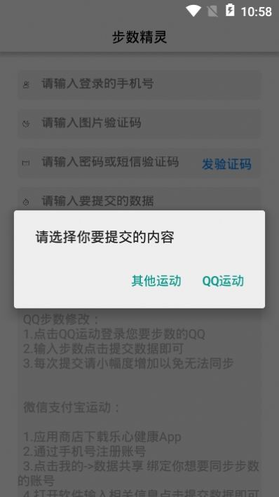 步数精灵免费版图2