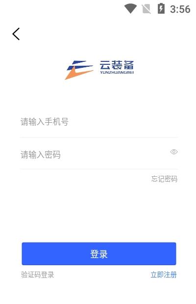 云装备app官方版图2