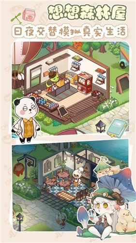 想想森林屋图1