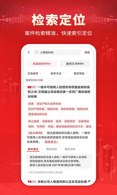 聚查判决文书