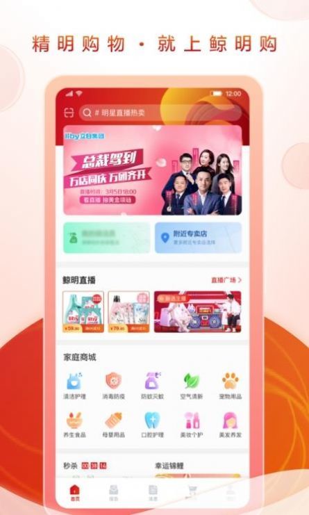 立白鲸明购截图3