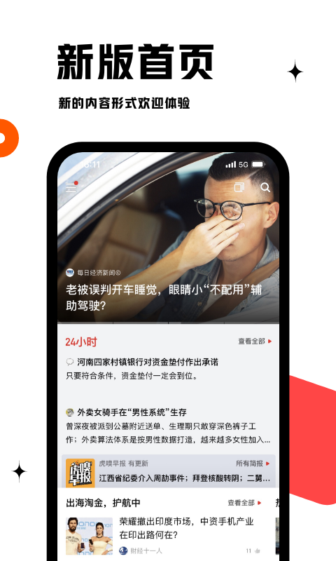 虎嗅网手机版图1