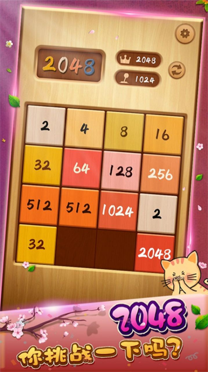 2048华容道正版图3