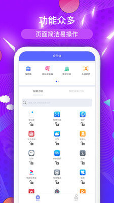 应用程序锁图1