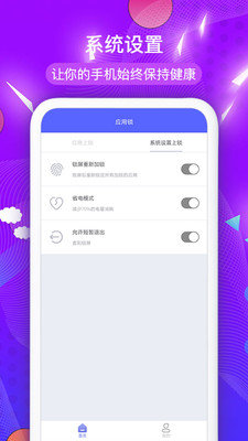 应用程序锁app中文版第4张截图