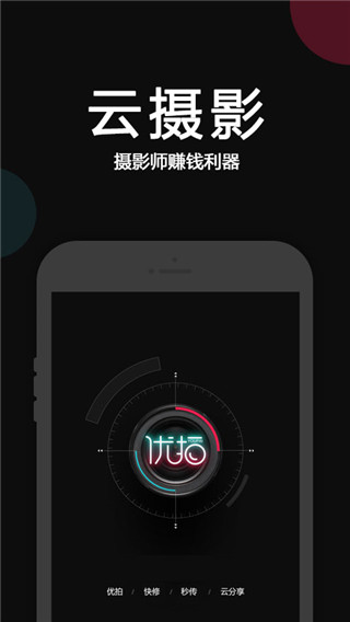 优拍云摄影截图1