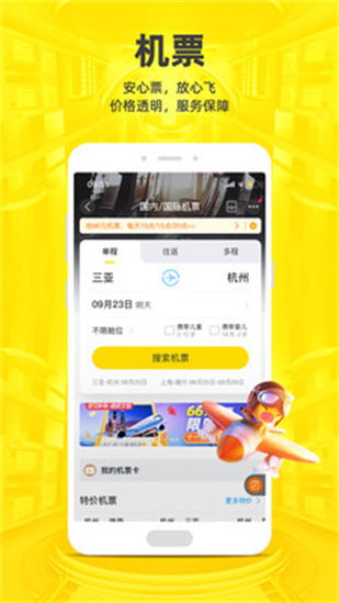 飞猪旅行app最新版图1