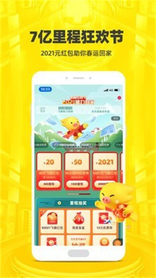 飞猪旅行app最新版图3