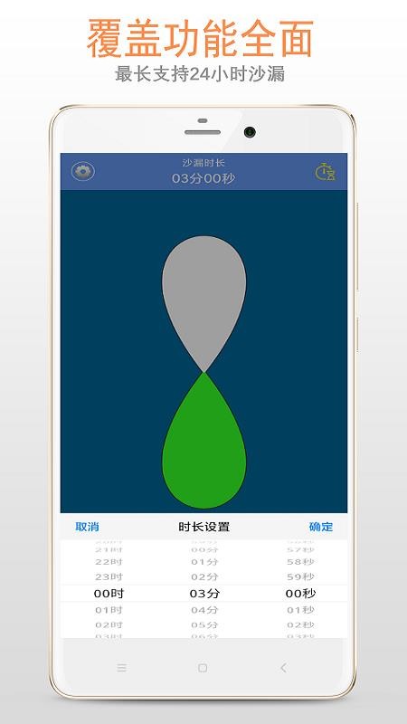 沙漏倒计时软件图1