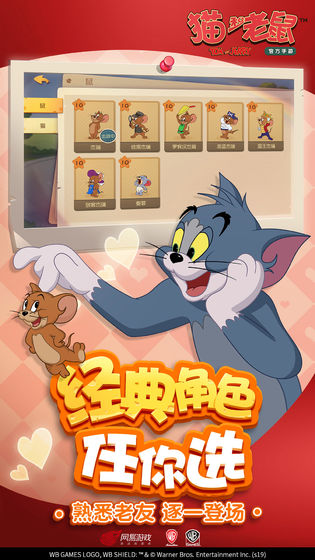 猫和老鼠破解版全角色全皮肤截图3