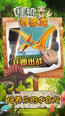 挂机养恐龙无限符文版图3