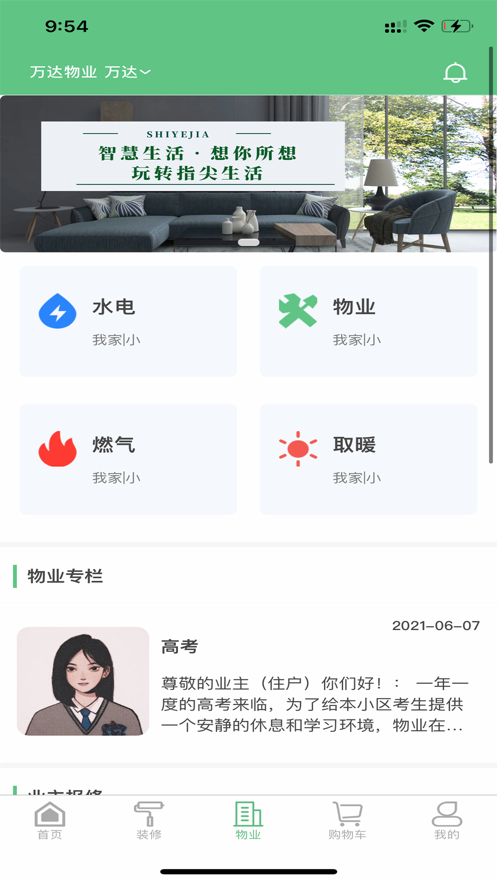 饰业家app官方版截图3