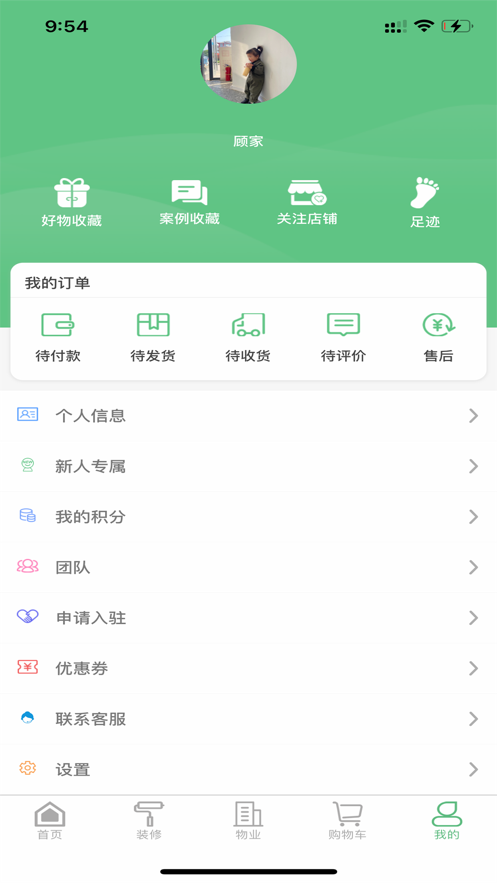 饰业家app官方版截图2