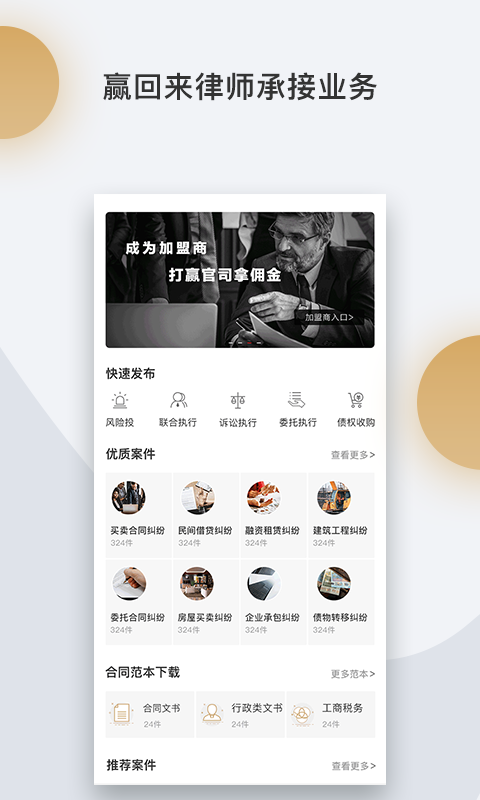 赢回来app图3