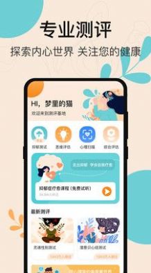 抑郁测试专业版截图1