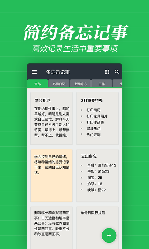 秦网备忘录app图3