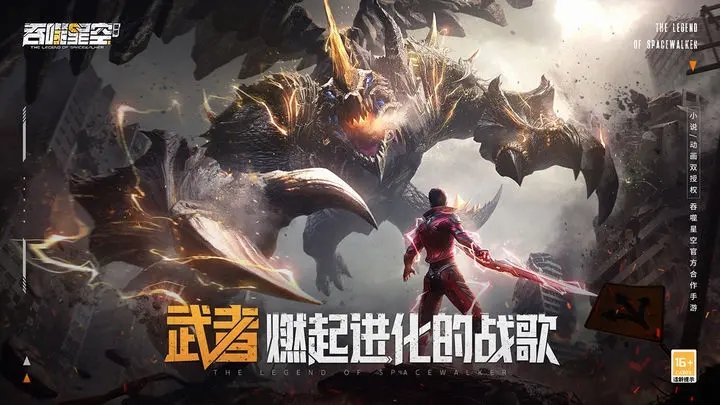 吞噬星空：黎明图1