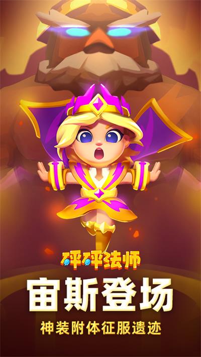 砰砰法师图2