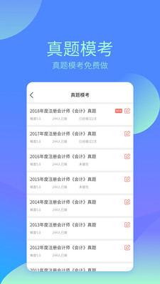 中博会计考试题库软件图2