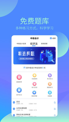 中博会计考试题库软件图1