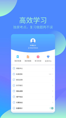 中博会计考试题库软件图3