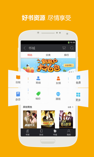 三星阅读最新版图3