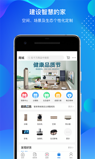 海尔智家官方版图3