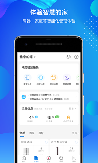 海尔智家官方版图4