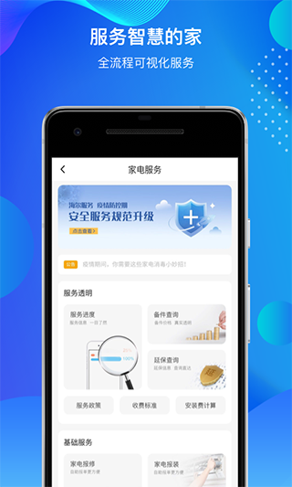 海尔智家官方版图5