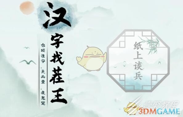 汉字找茬王帮助小兵和好通关方法介绍