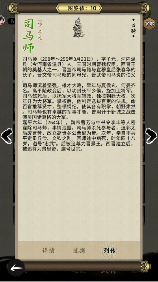 名将之弈司马师怎么样 司马师角色强度介绍