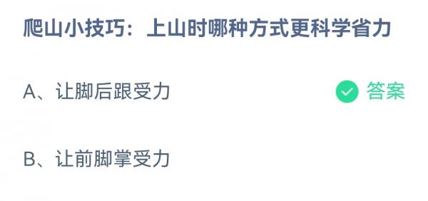 爬山小技巧上山时哪种方式更科学省力