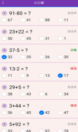 优选小学口算app官网版图2