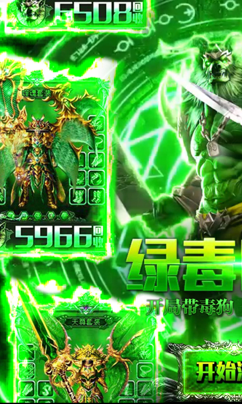 开局带毒狗图3