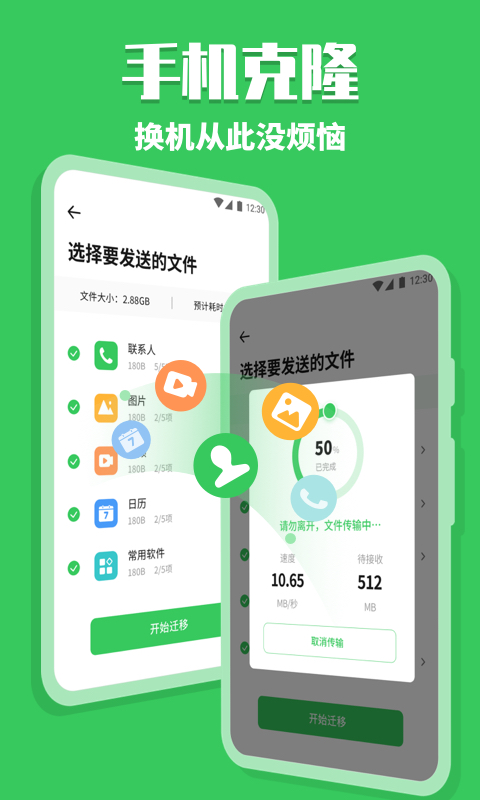 换机克隆助手图1