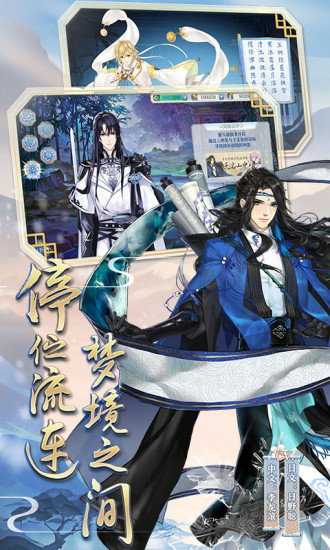 梦间集bilibili版
