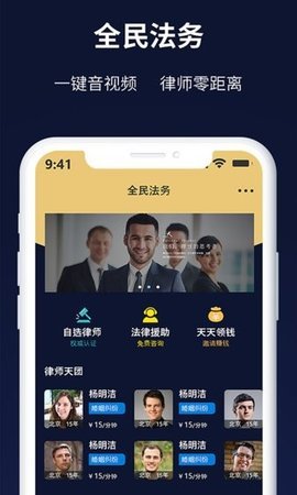 全民法务app