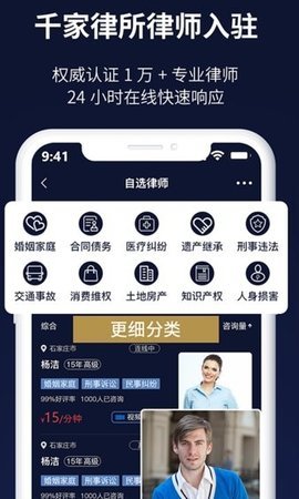 全民法务app