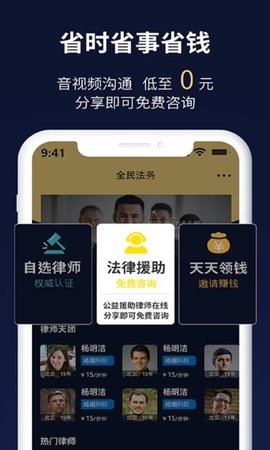 全民法务app截图3